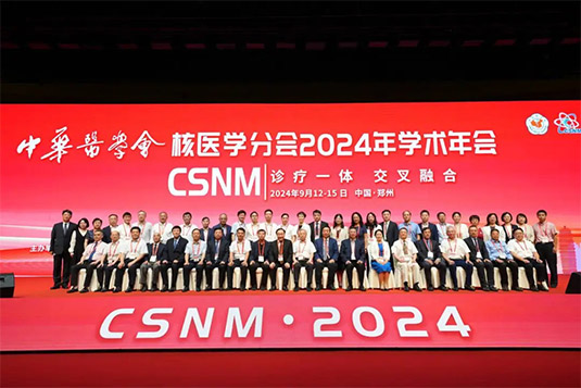 The 2024 Annual Meeting of the Chinese Medical Association Nuclear Medicine Branch was successfully